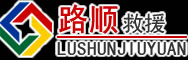 卧龙区道路救援