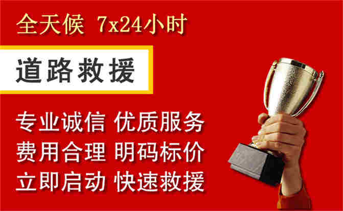 卧龙区道路救援公司