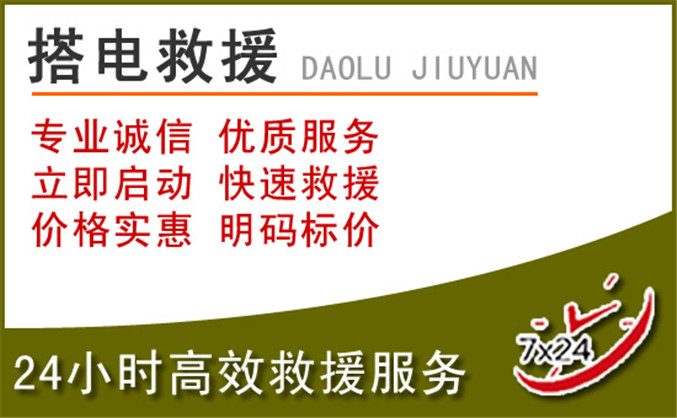 卧龙区汽车道路救援 卧龙区汽车道路救援