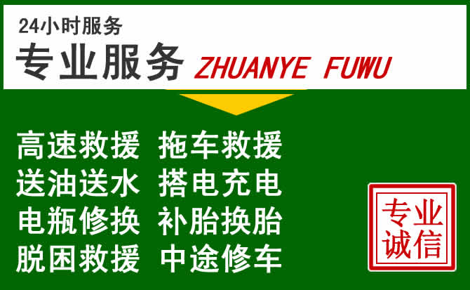 卧龙区附近汽车道路救援 卧龙区附近汽车道路救援