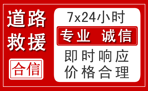 卧龙区新能源汽车救援 卧龙区新能源汽车救援